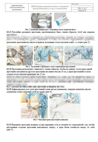 СОП «Порядок накрытия стерильного стола в стоматологии»
